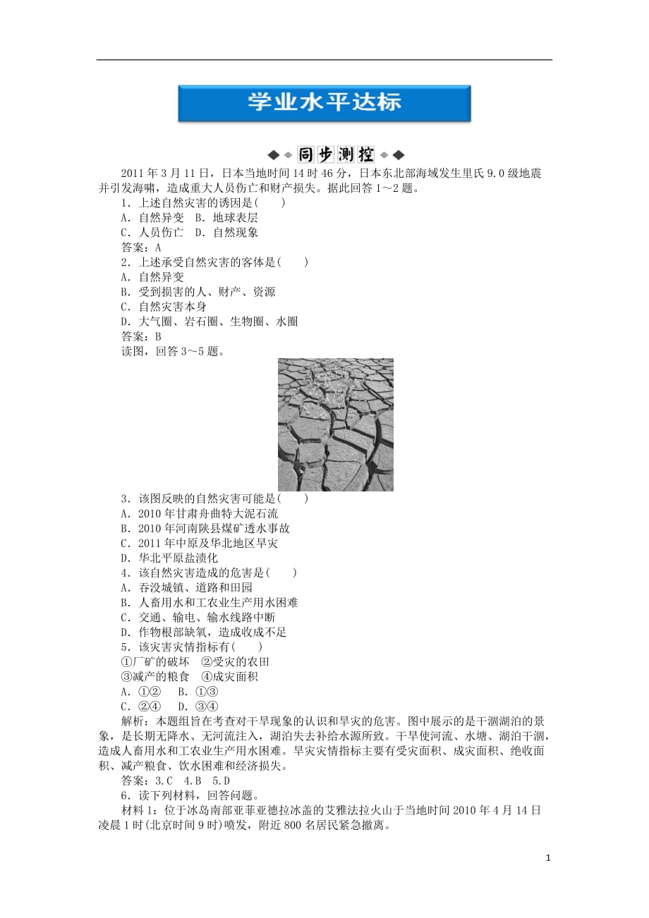 高三生物 复习精品课件及资料【优化方案】2012高中地理 第1章第1节知能优化训练 新人教版选修5_第1页