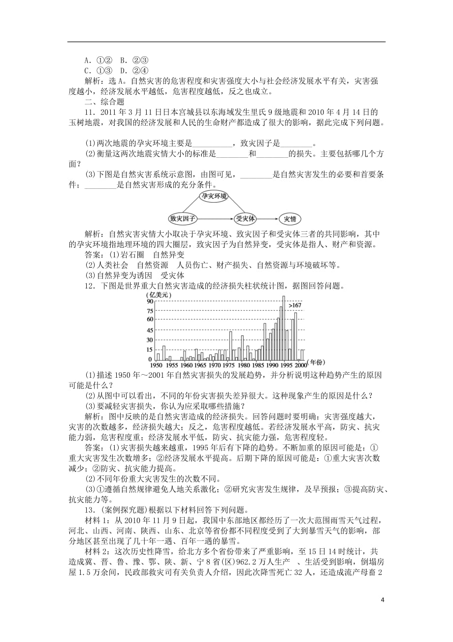 高三生物 复习精品课件及资料【优化方案】2012高中地理 第1章第1节知能优化训练 新人教版选修5_第4页