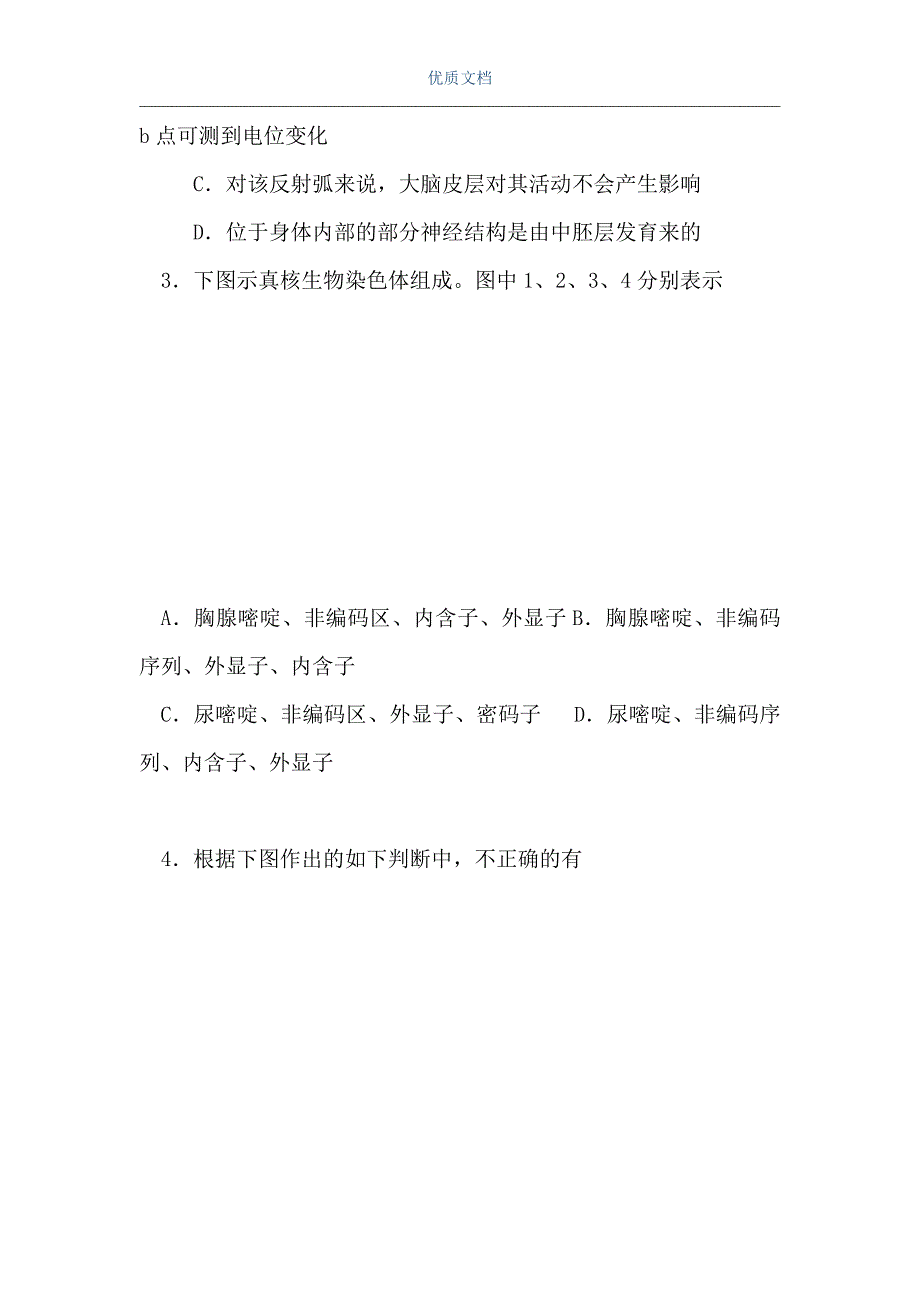 高三理综生物第三次质检试题（Word可编辑版）_第2页