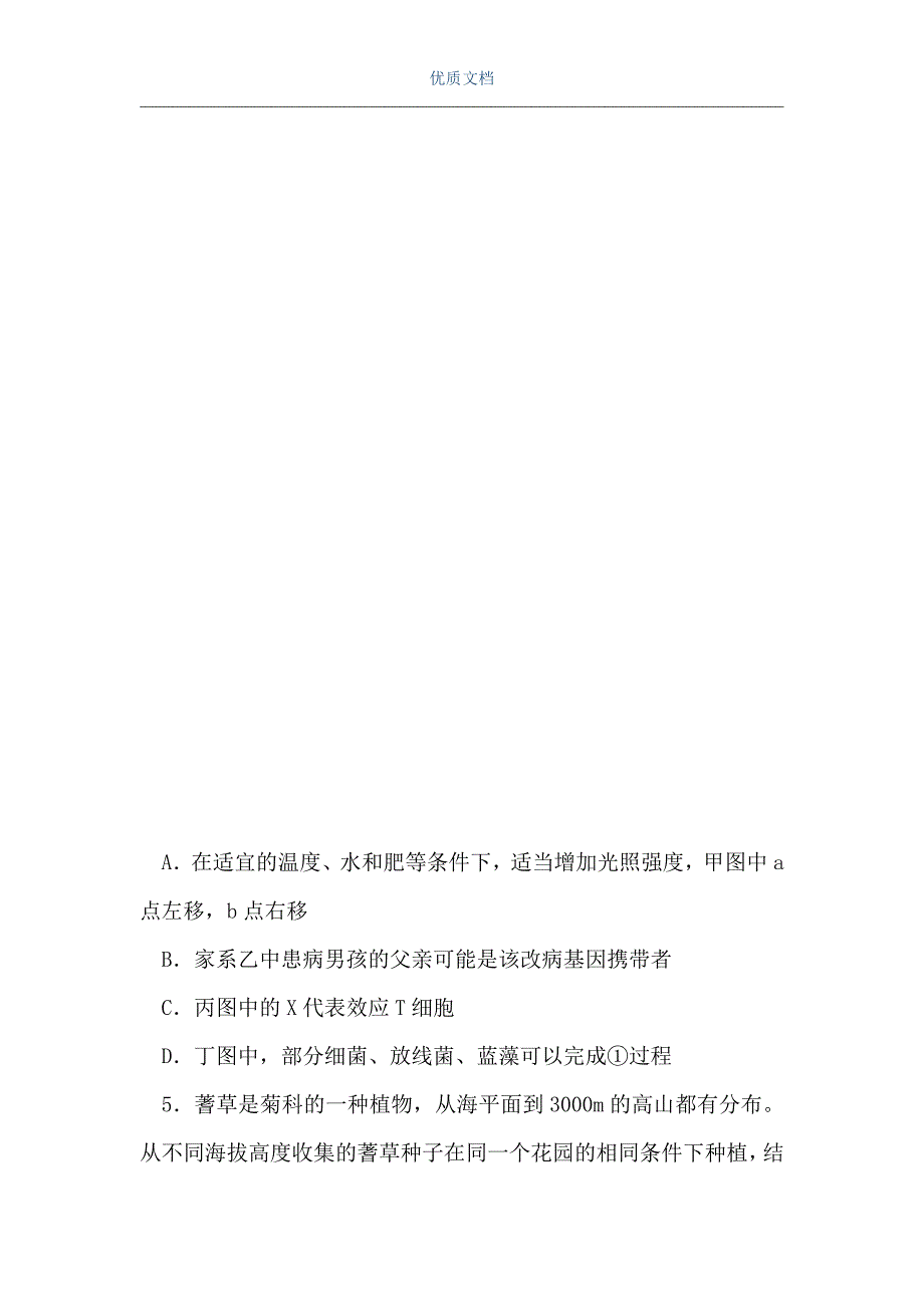 高三理综生物第三次质检试题（Word可编辑版）_第3页