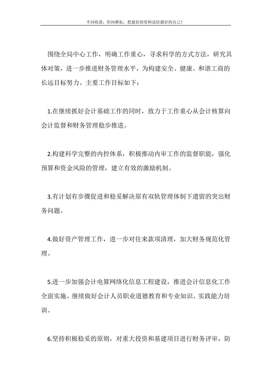 工商厅财务部工作计划2021最新编_第2页