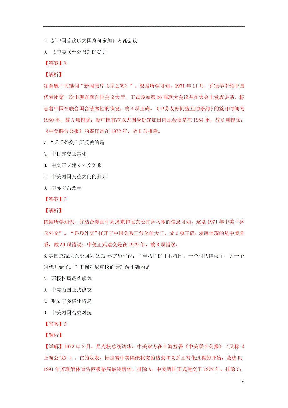 《宁夏长庆高级中学2018-2019学年高一历史上学期期末考试试卷（含解析）》_第4页