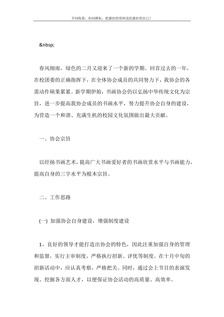 新学期大学生书画协会工作计划2021最新编_第2页