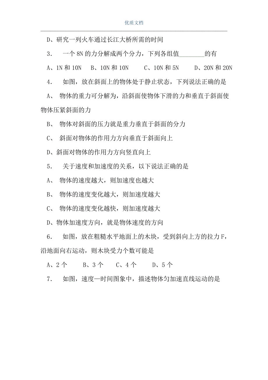 高一第一学期期中联考物理试题（Word可编辑版）_第2页