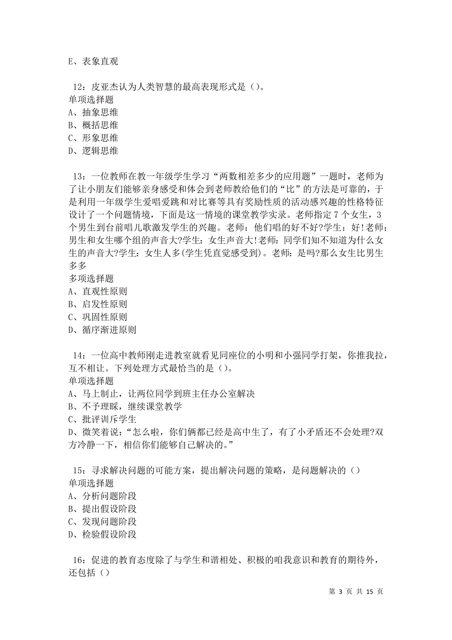 元宝2021年中学教师招聘考试真题及答案解析卷1_第3页