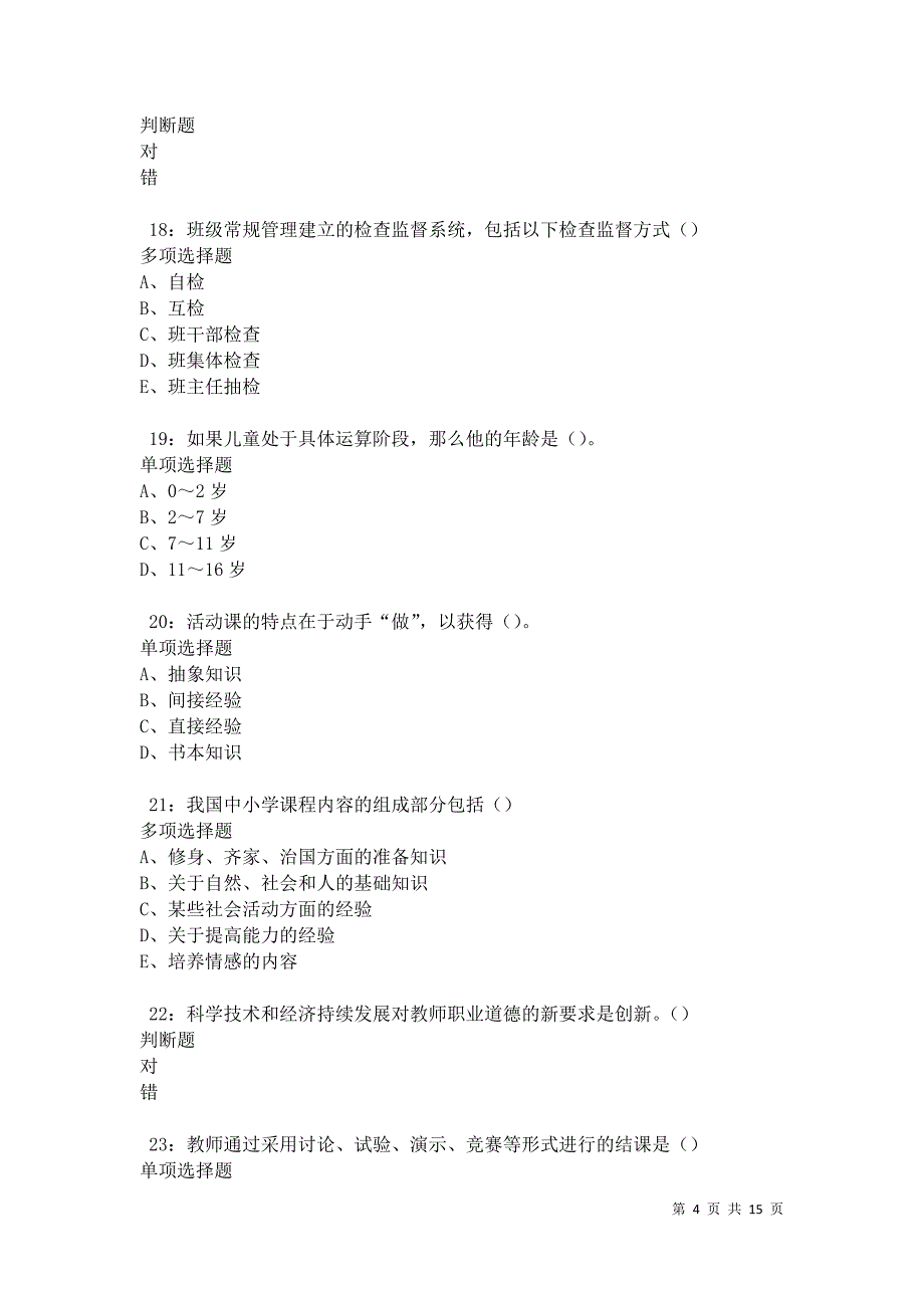 伊吾中学教师招聘2021年考试真题及答案解析卷9_第4页