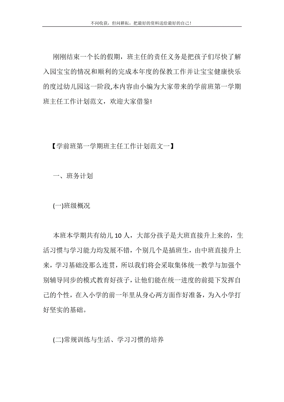 学前班第一学期班主任工作计划范文2021最新编_第2页