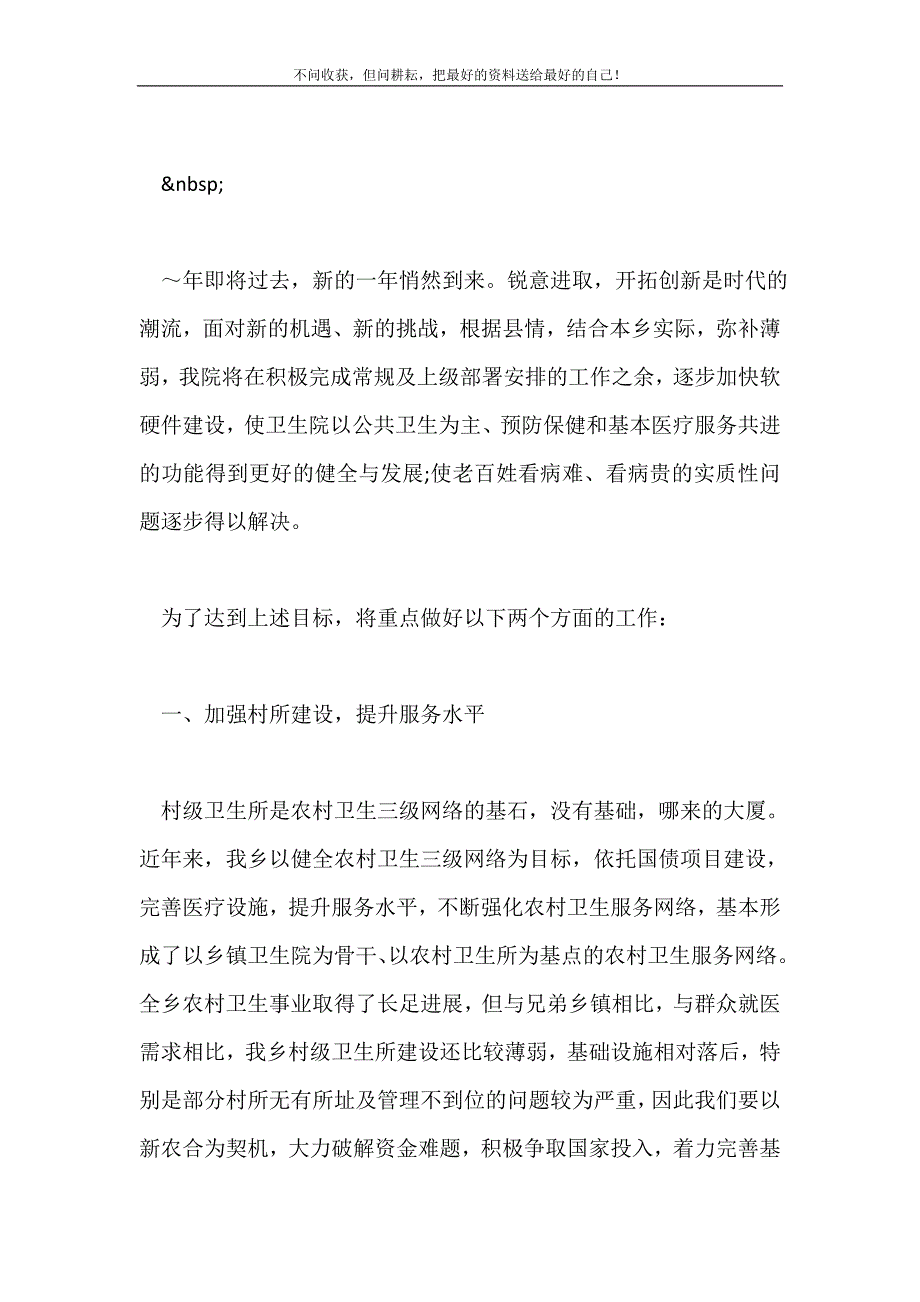 卫生院工作计划精选2021最新编_0_第2页