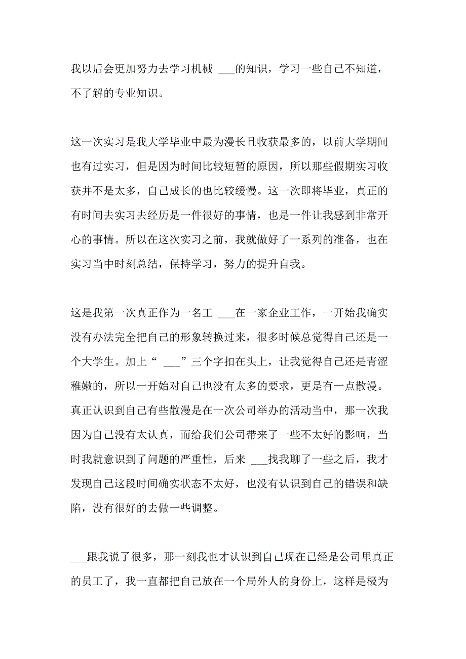 2021年毕业实习总结新版_第3页