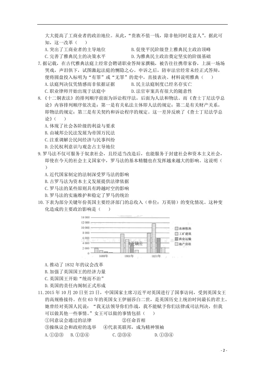 《江西省吉安市遂川中学2019-2020学年高一历史上学期第二次月考试题（2）》_第2页