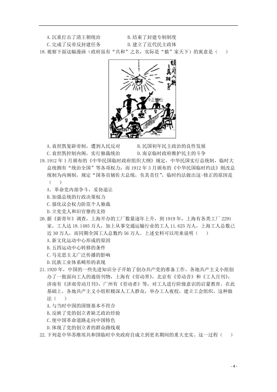 《江西省吉安市遂川中学2019-2020学年高一历史上学期第二次月考试题（2）》_第4页