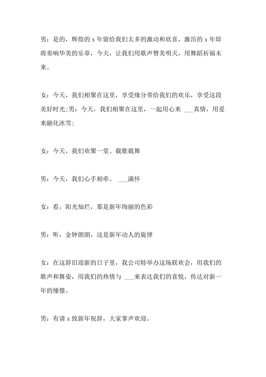 2021年2021庆元旦晚会主持词多篇_第2页