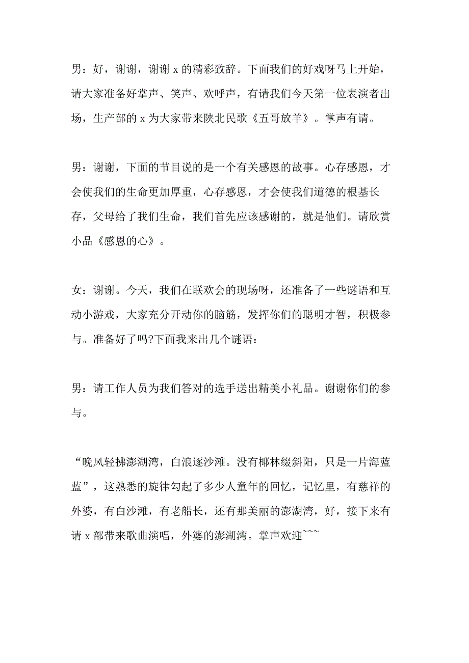 2021年2021庆元旦晚会主持词多篇_第3页