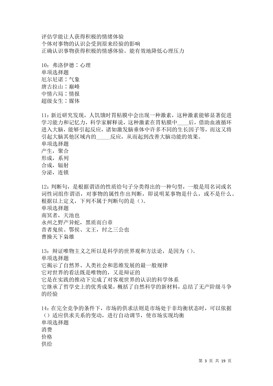 鲤城事业单位招聘2021年考试真题及答案解析卷6_第3页