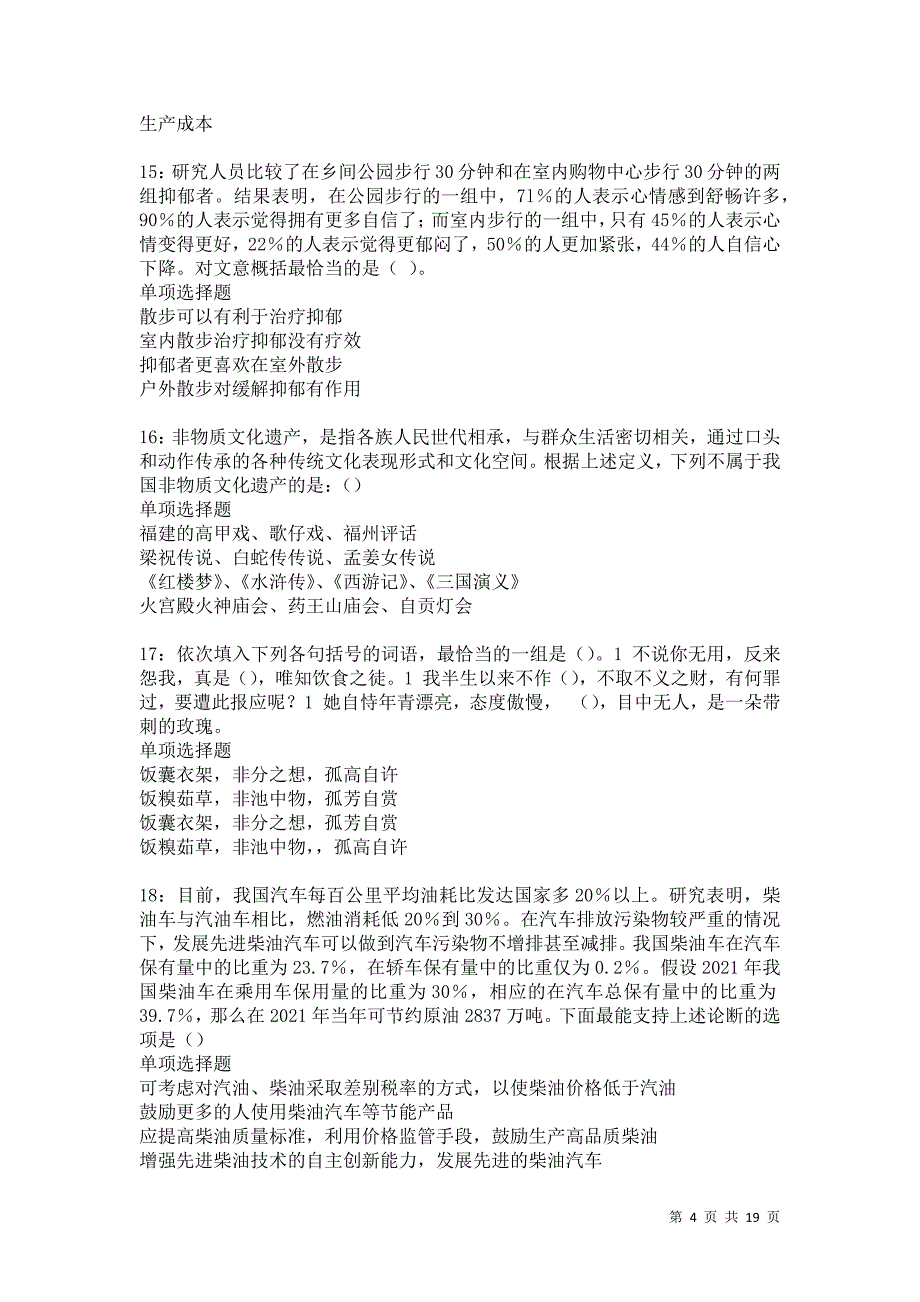 鲤城事业单位招聘2021年考试真题及答案解析卷6_第4页