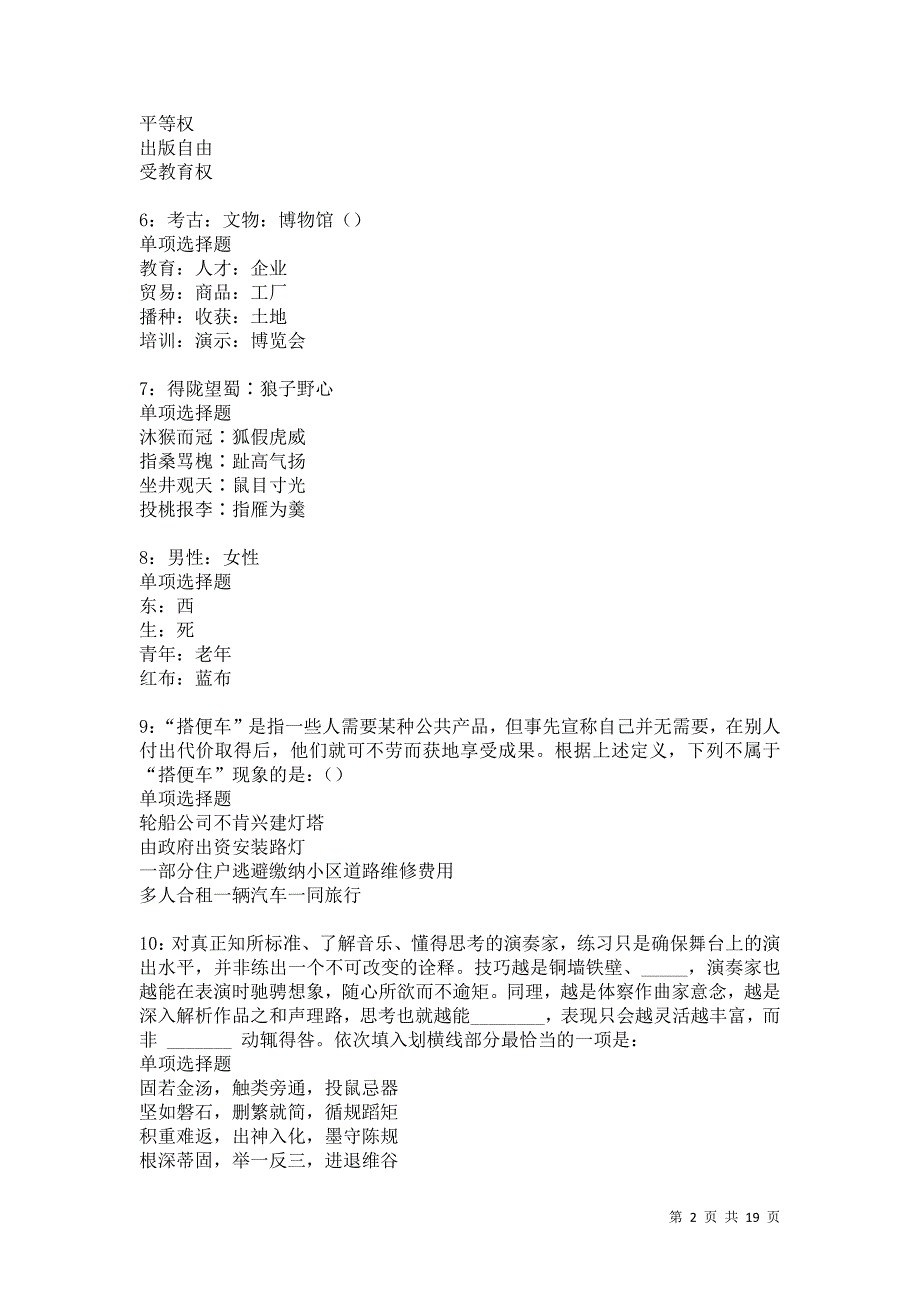 鹤壁事业编招聘2021年考试真题及答案解析卷2_第2页