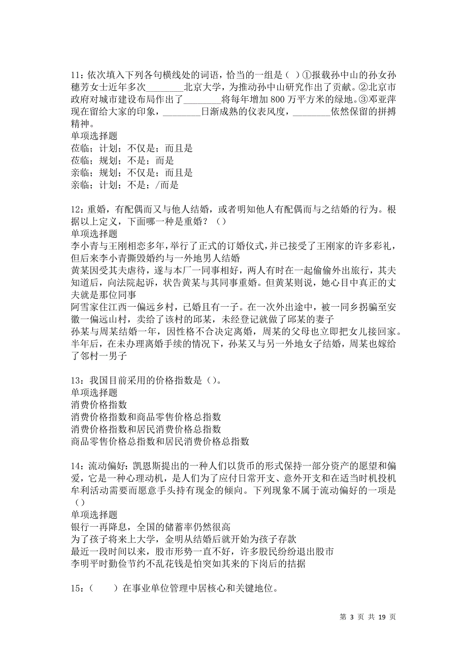 鹤壁事业编招聘2021年考试真题及答案解析卷2_第3页