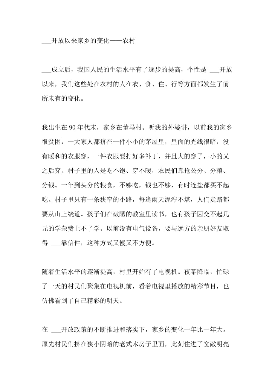 2020我和我的家乡观后心得观后感多篇_第4页