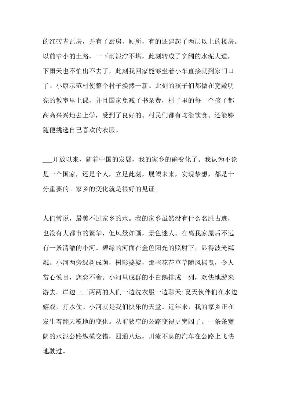 2020我和我的家乡观后心得观后感多篇_第5页