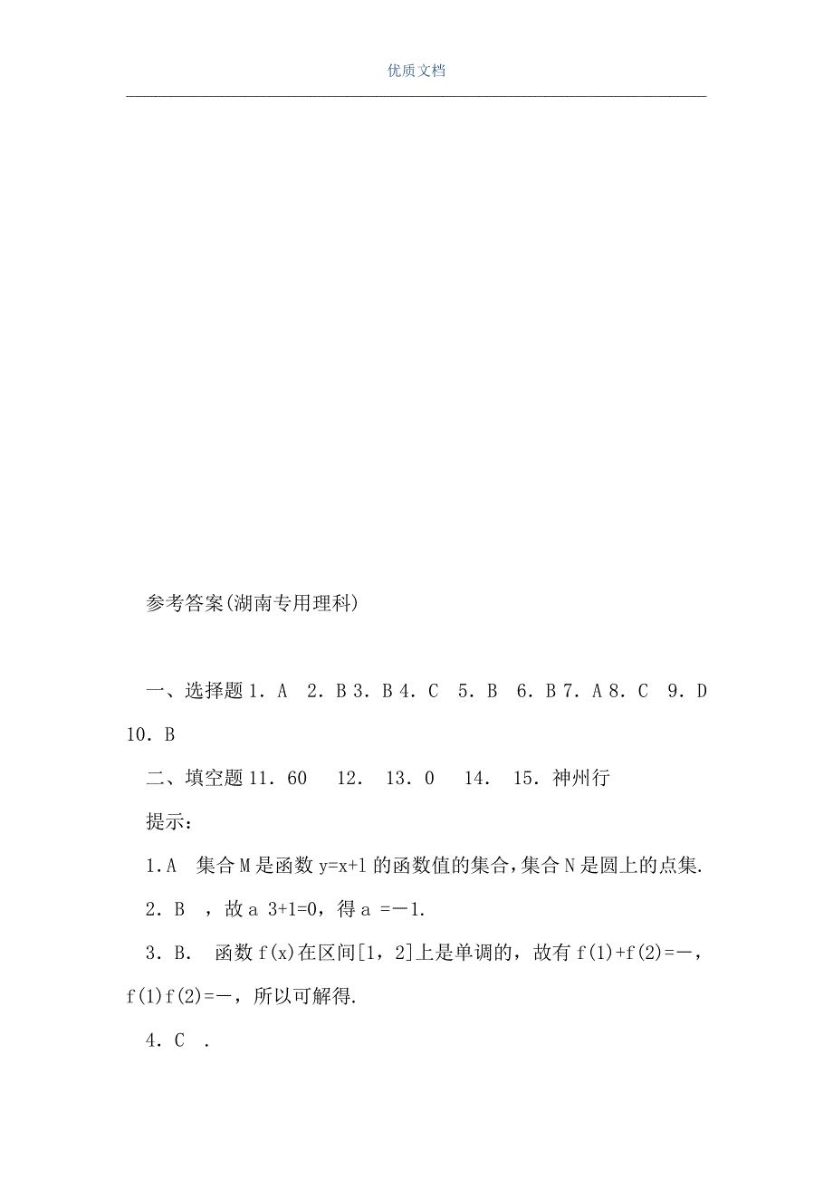 高三第二次联考数学试卷（Word可编辑版）_第3页