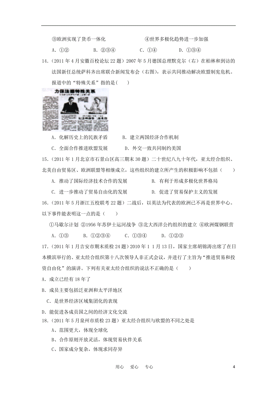 《年全国各地高考历史模拟及真题分课汇编与解析 专题八之2、当今世界经济区域集团化的发展趋势 必修2》_第4页