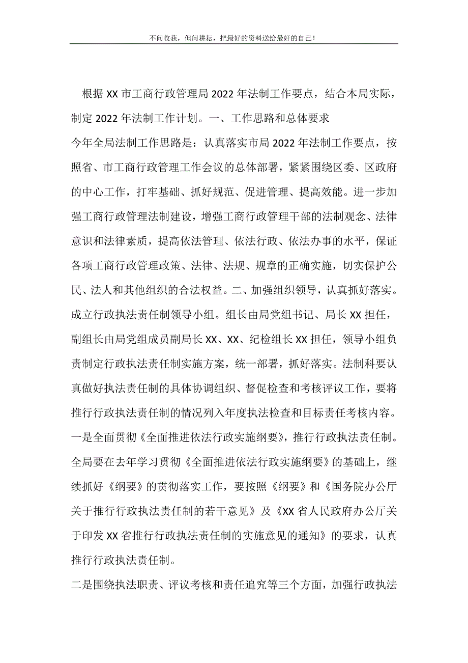 区工商行政管理局法制计划2021最新编_第2页