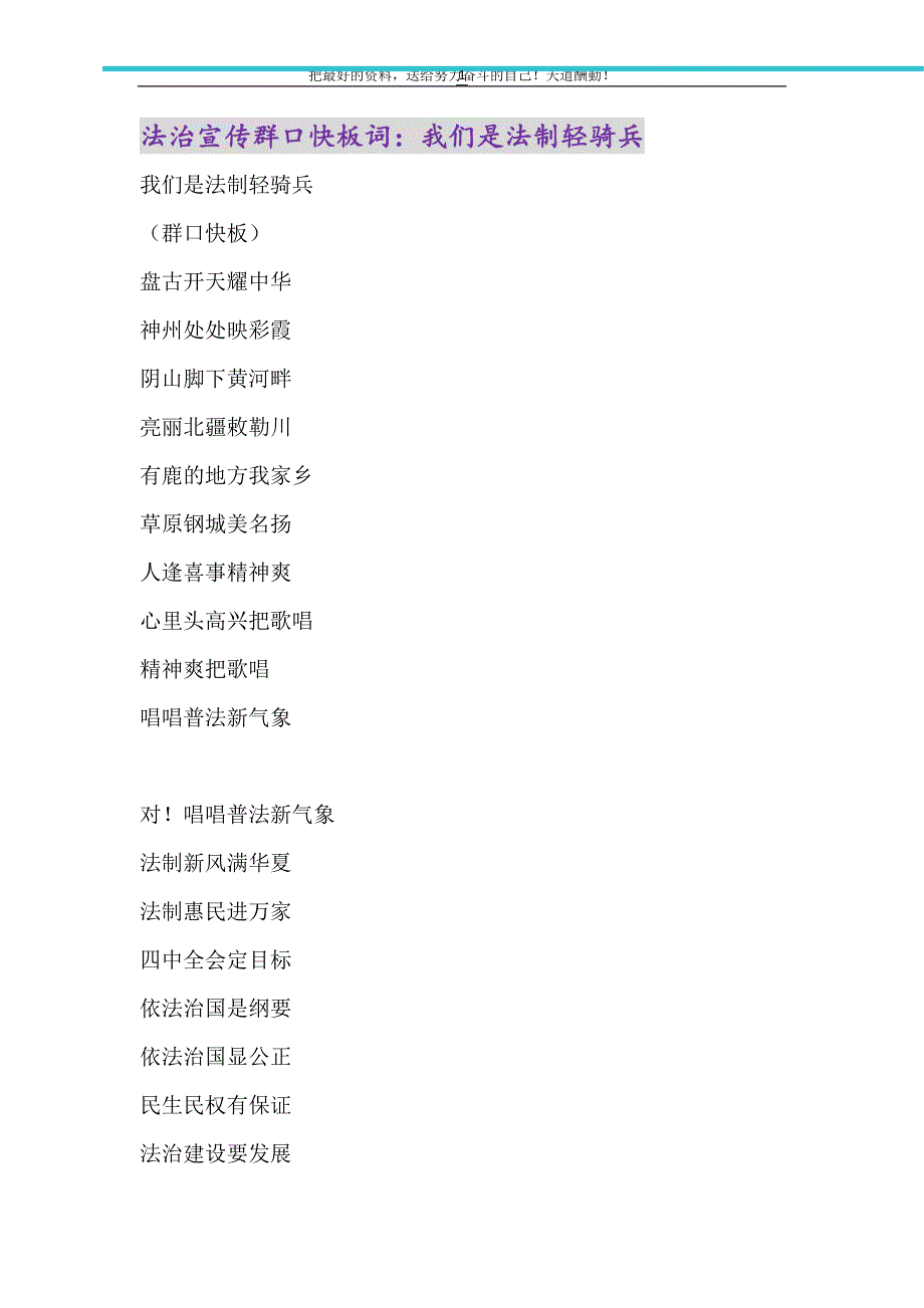 2021年法治宣传群口快板词：我们是法制轻骑兵_第1页