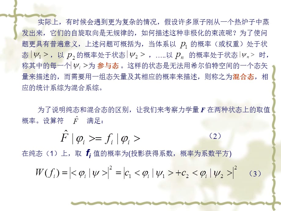 2021年整理密度矩阵相关计算_第5页