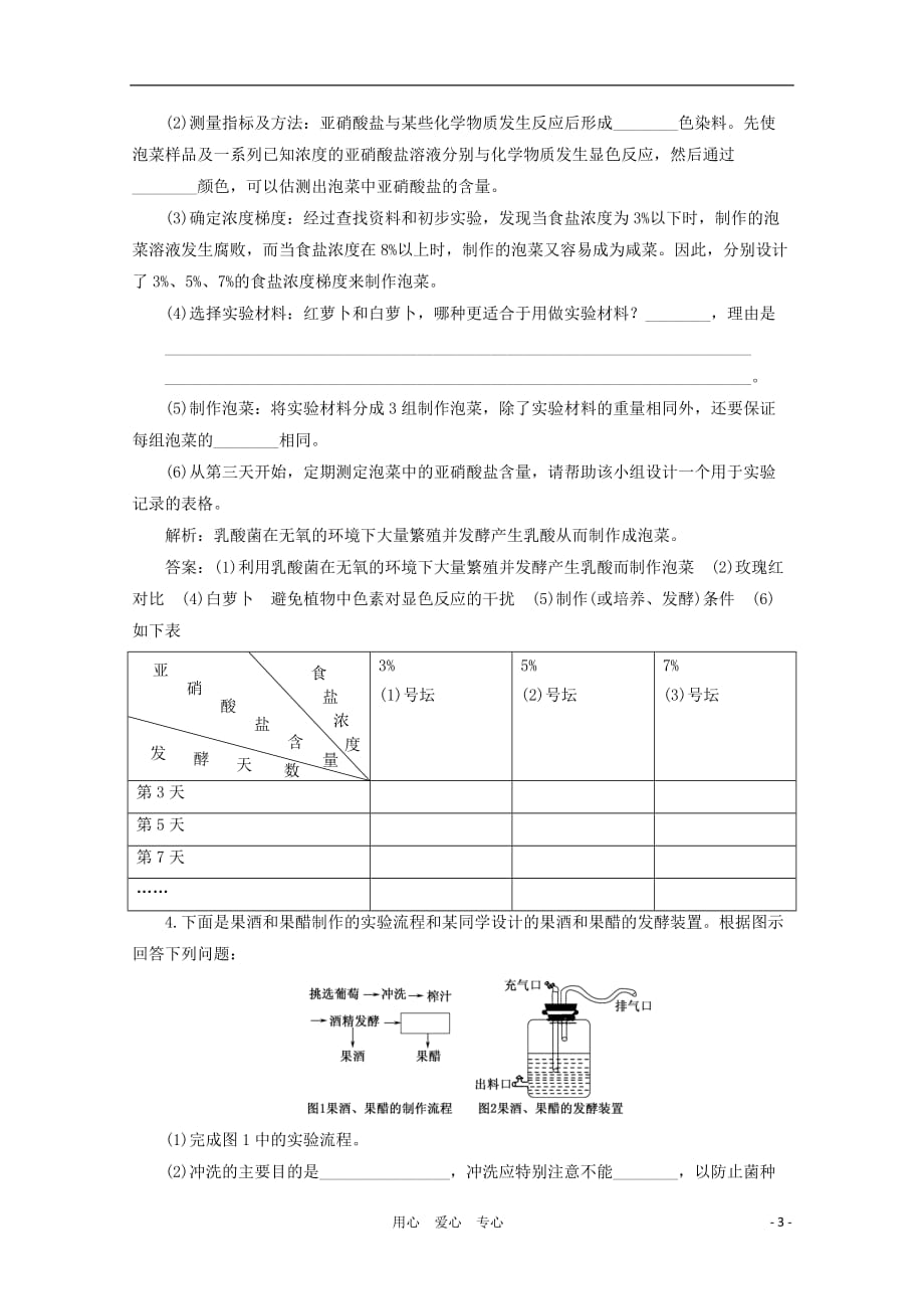 高三生物 复习精品课件及资料【绿色通道】高三生物一轮复习 专题1 新人教版选修1_第3页