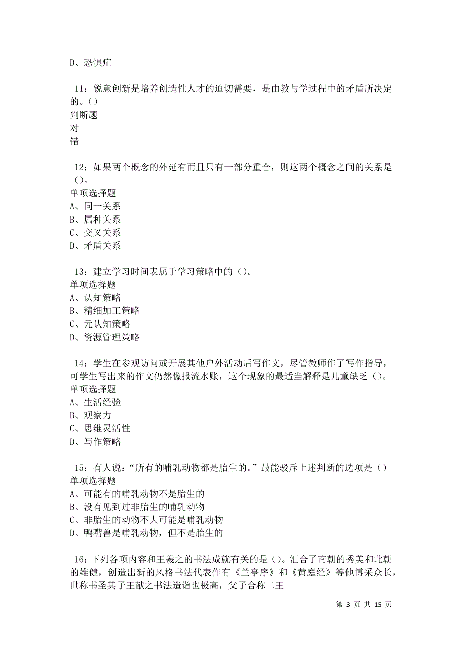 克拉玛依中学教师招聘2021年考试真题及答案解析卷12_第3页