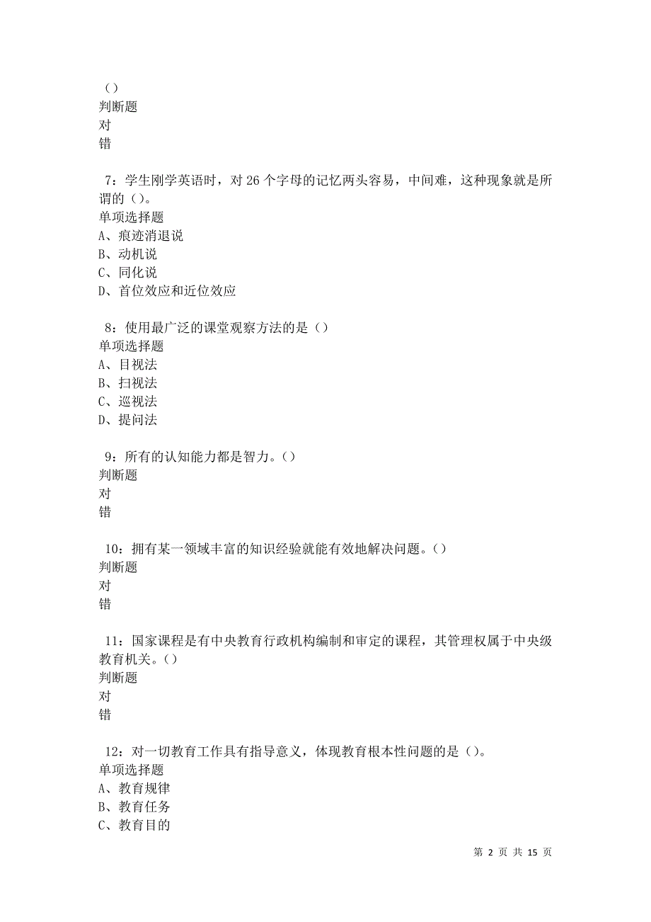 修武2021年中学教师招聘考试真题及答案解析卷1_第2页