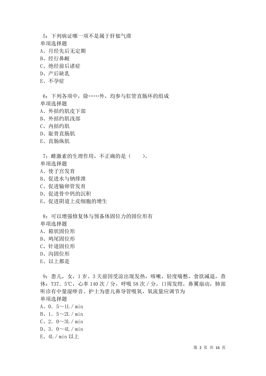 兖州卫生系统招聘2021年考试真题及答案解析卷4_第2页