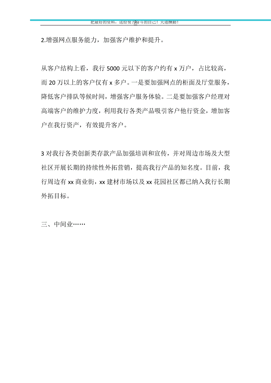 2021年某银行支行储蓄存款督导会汇报材料_第2页