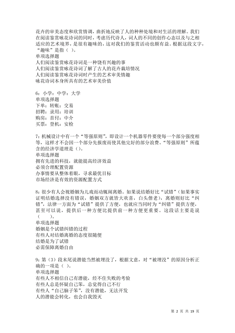 麦盖提2021年事业编招聘考试真题及答案解析卷17_第2页