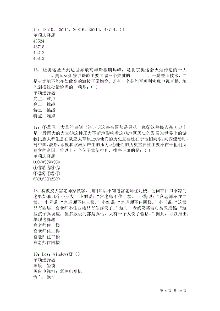 麦盖提2021年事业编招聘考试真题及答案解析卷17_第4页