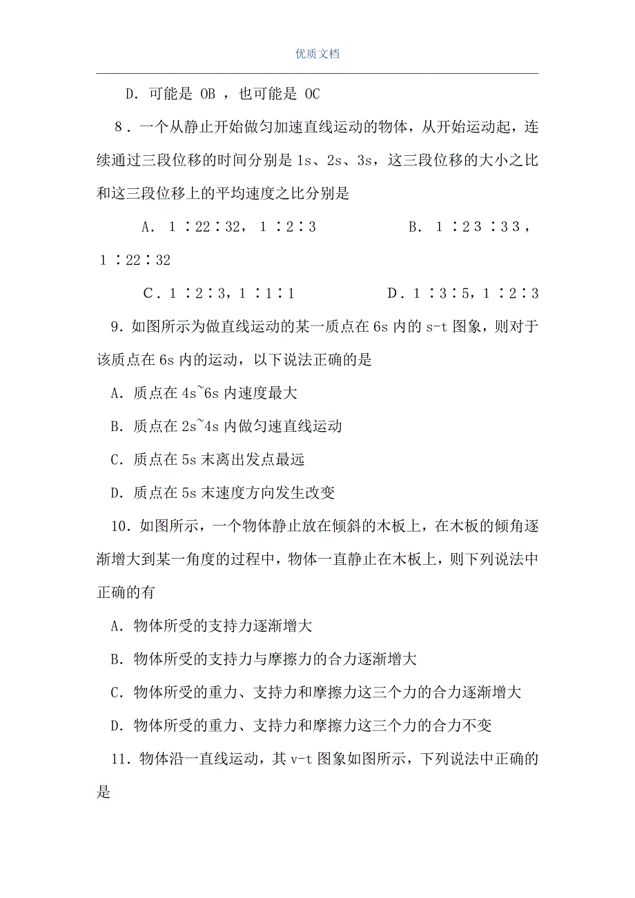 高一物理期中试题（Word可编辑版）_第3页