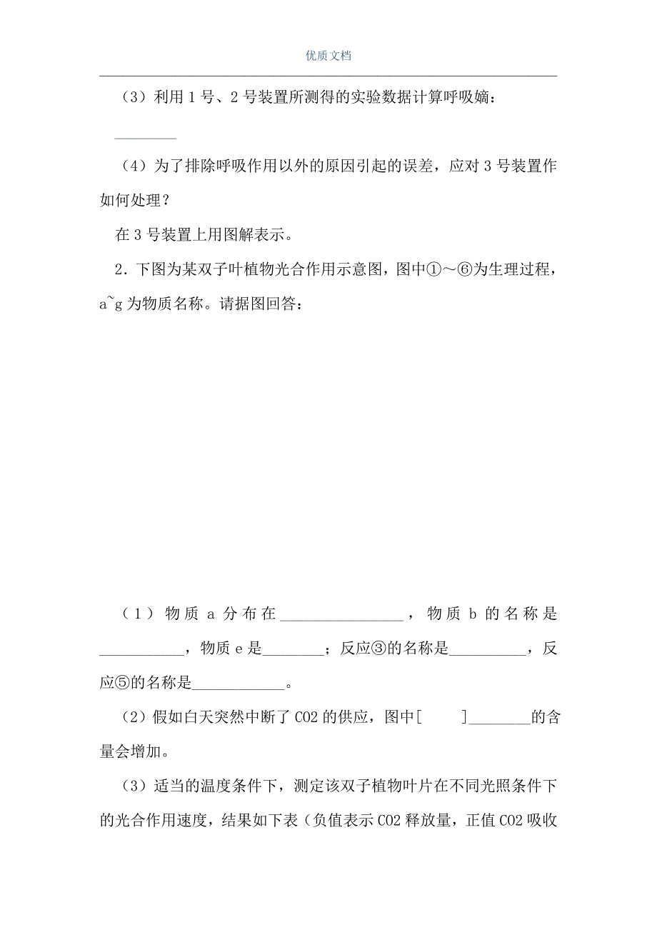 高三生物简答题专项训练2（Word可编辑版）_第2页