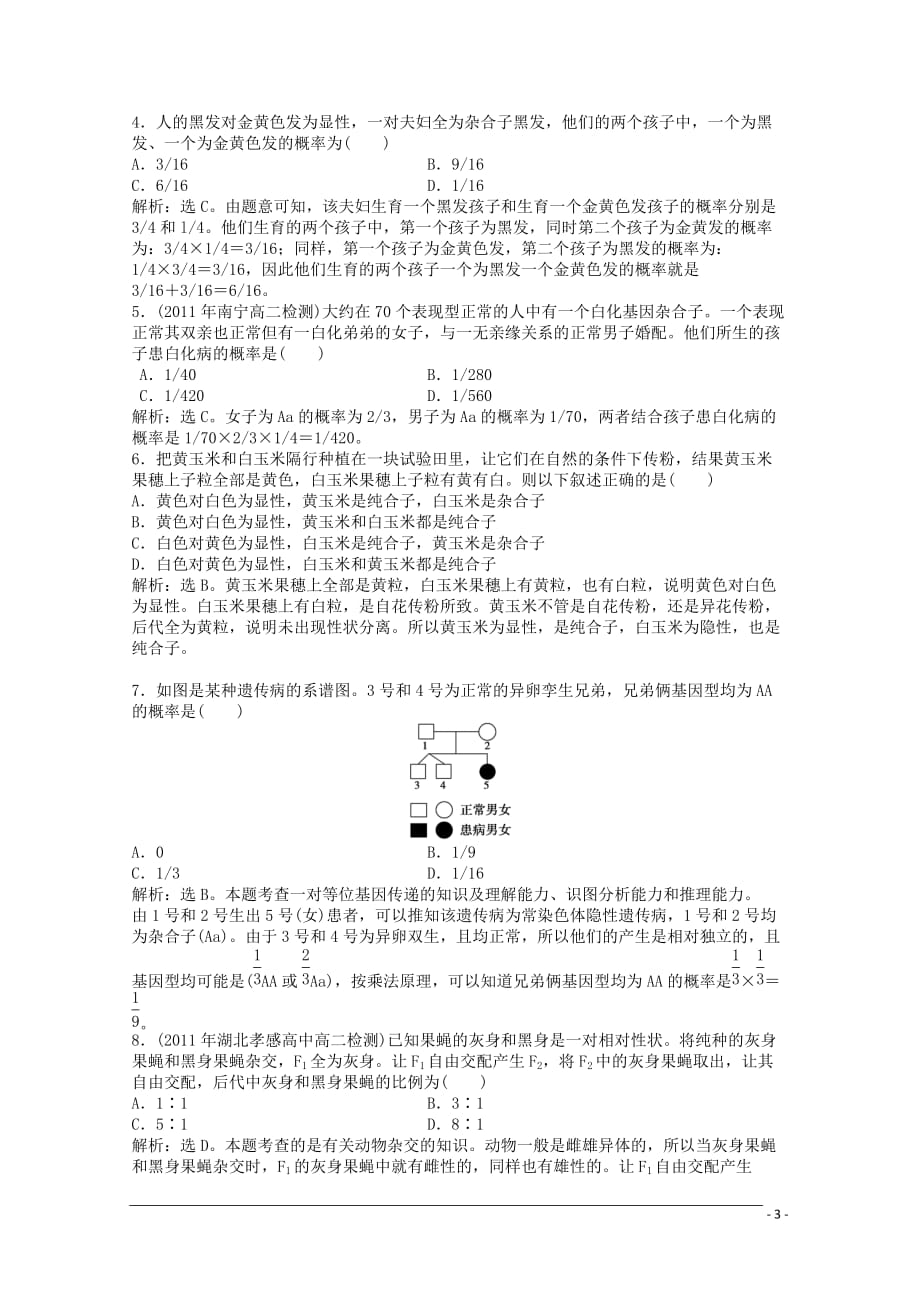 高三生物 复习精品课件及资料【优化方案】高二生物下册 第六章第二节一同步测试_第3页