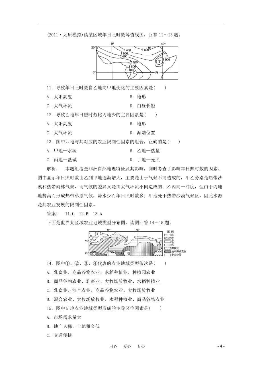 《高三生物 复习精品课件及资料2012届高三地理一轮单元测试（17）》_第4页