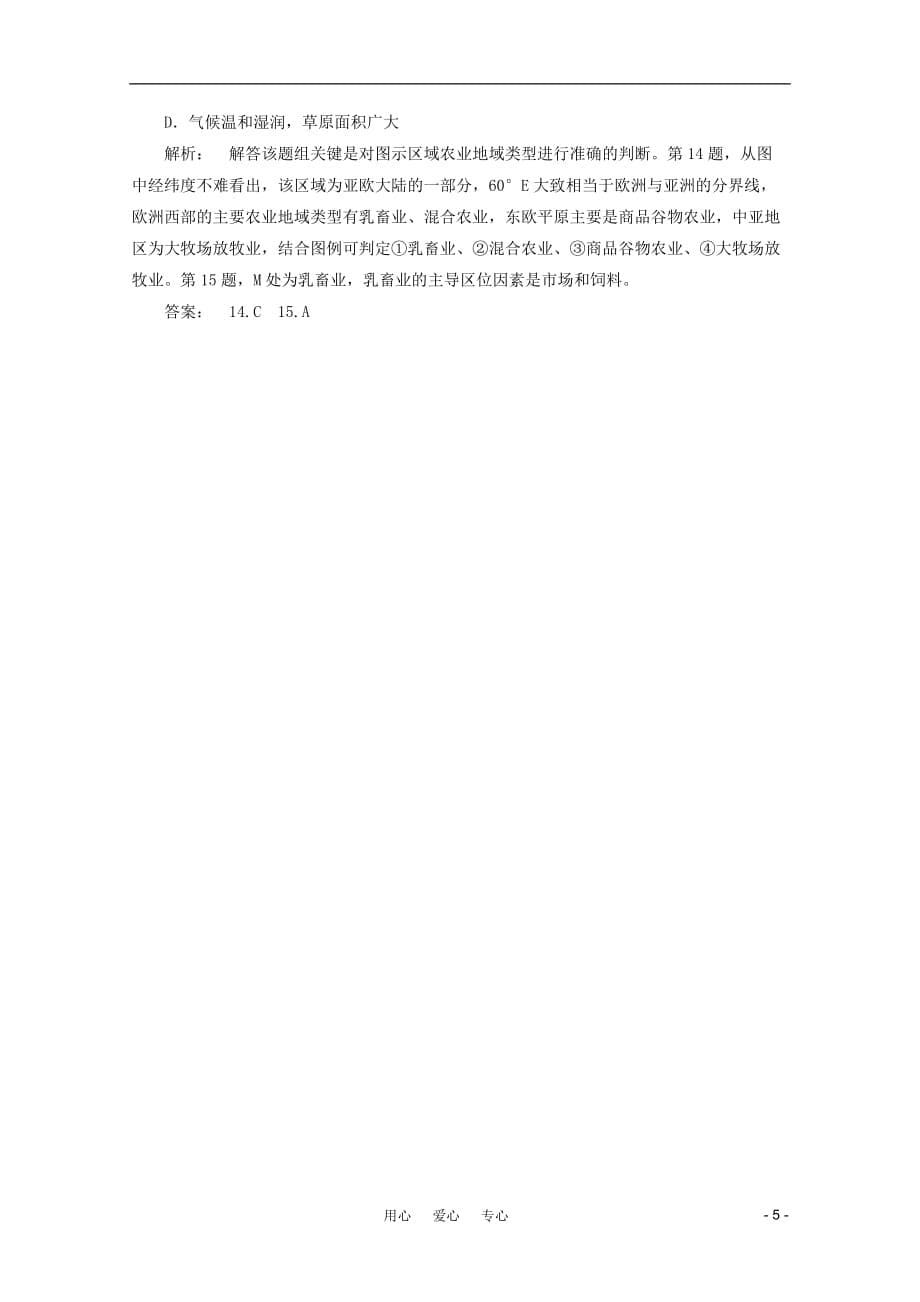 《高三生物 复习精品课件及资料2012届高三地理一轮单元测试（17）》_第5页