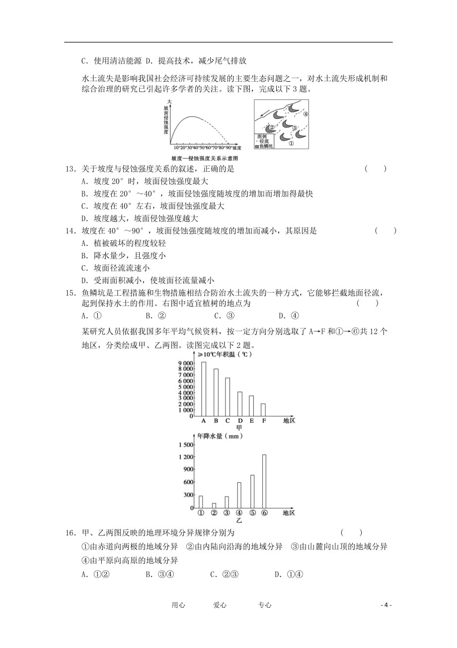 《高三生物 复习精品课件及资料2012届高考地理二轮复习专题卷32》_第4页