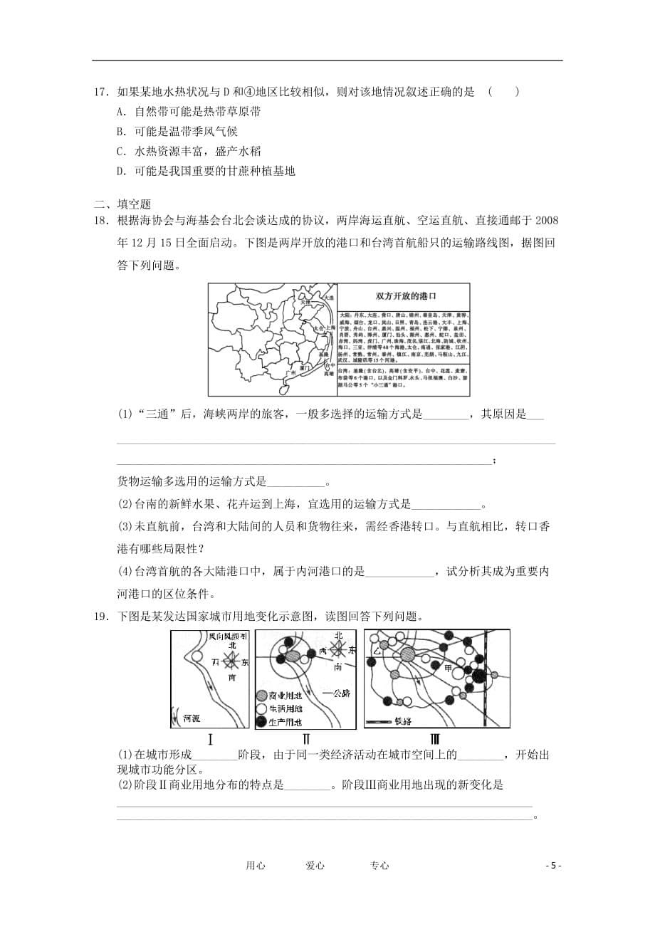 《高三生物 复习精品课件及资料2012届高考地理二轮复习专题卷32》_第5页