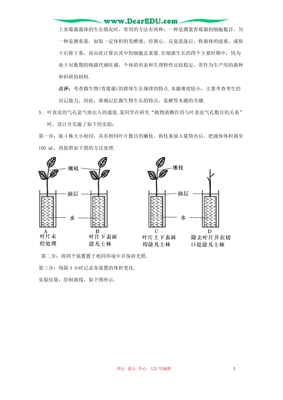 高三生物 复习精品课件及资料2006年高考理科综合生物部分押题猜想一 人教版_第3页