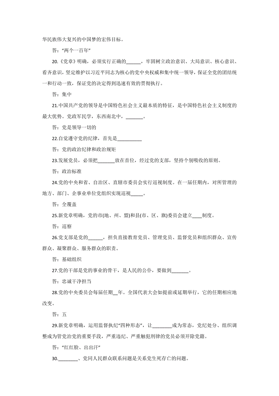 积极分子党课考试100题及答案_第3页