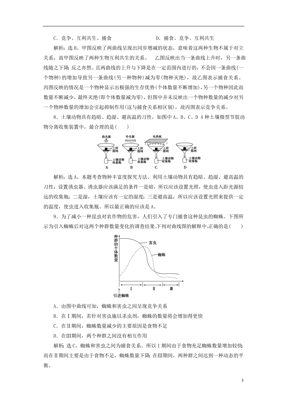 《高考生物总复习 第4章 种群和群落综合检测 新人教版必修3》_第3页