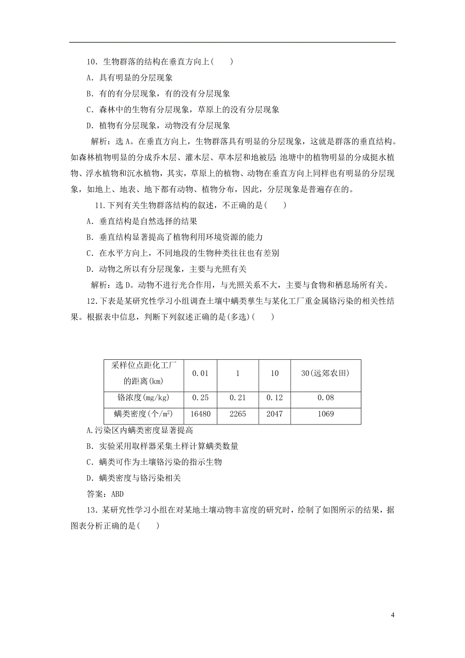 《高考生物总复习 第4章 种群和群落综合检测 新人教版必修3》_第4页