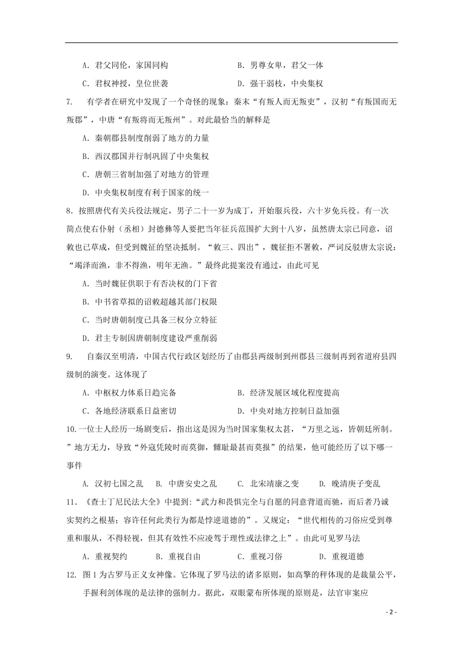 《安徽省桐城中学2019-2020学年高一历史上学期第三次月考试题》_第2页