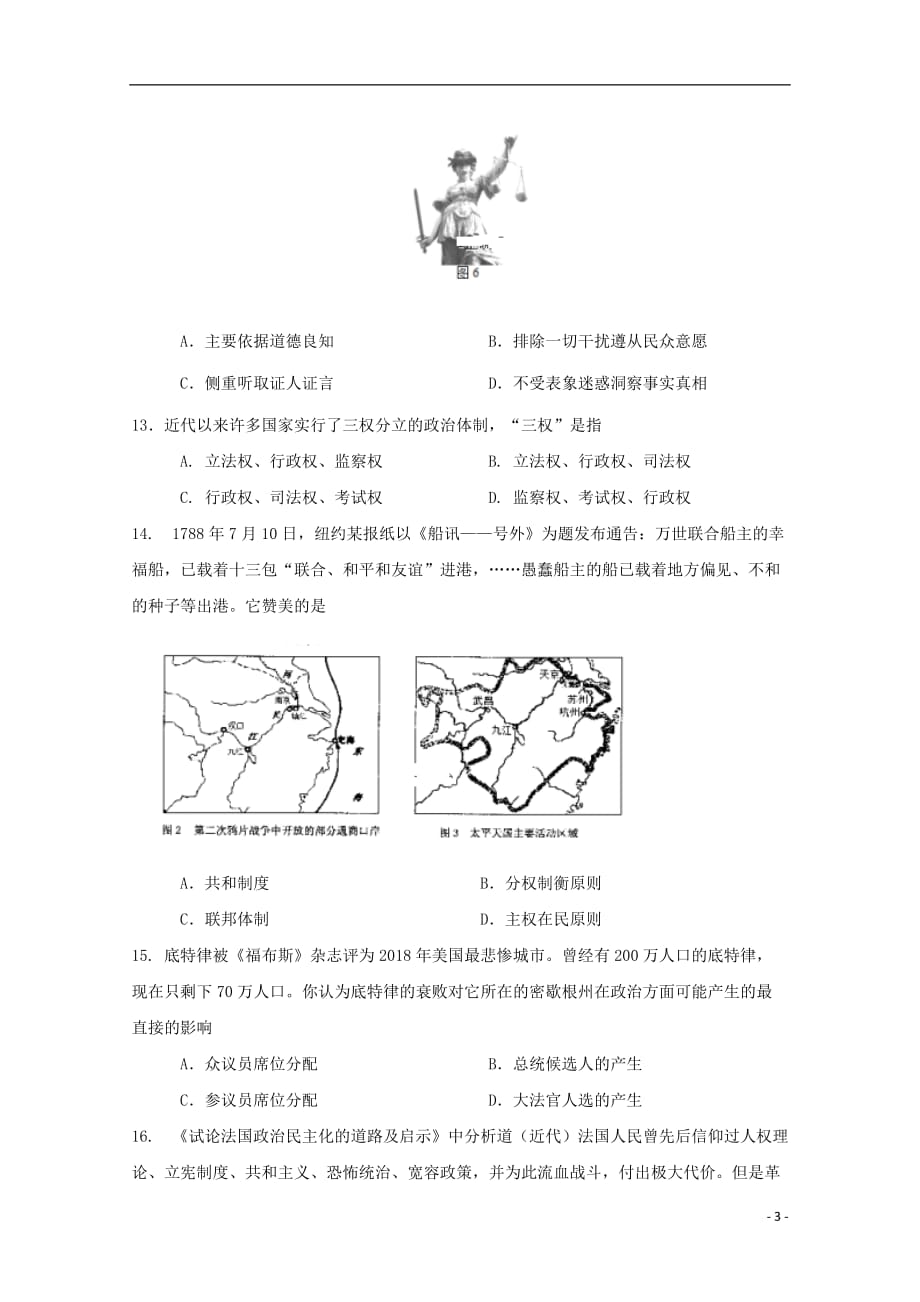 《安徽省桐城中学2019-2020学年高一历史上学期第三次月考试题》_第3页