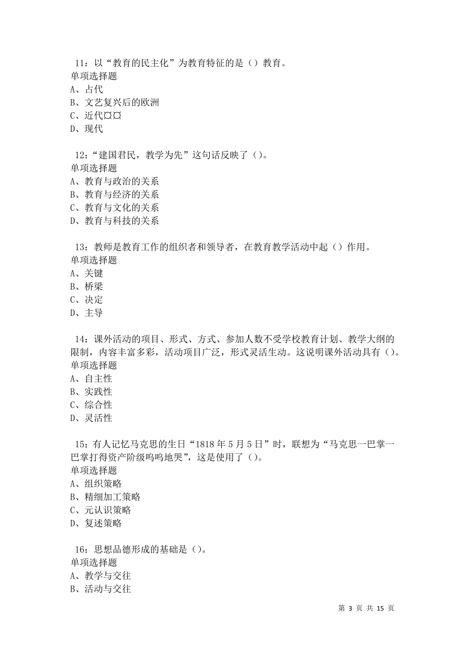 东湖中学教师招聘2021年考试真题及答案解析卷7_第3页