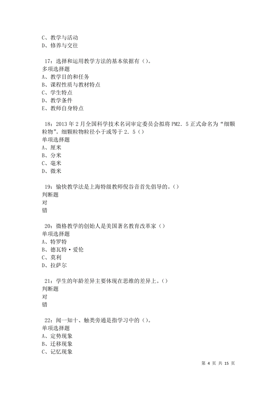 东湖中学教师招聘2021年考试真题及答案解析卷7_第4页